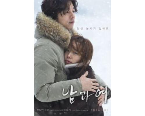 Мужчина и женщина  (фильм 2016) смотреть онлайн