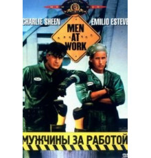 Мужчины за работой (1990)
