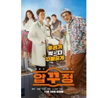 Мужики из пластической хирургии (2022)