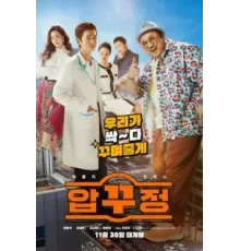 Мужики из пластической хирургии (2022)