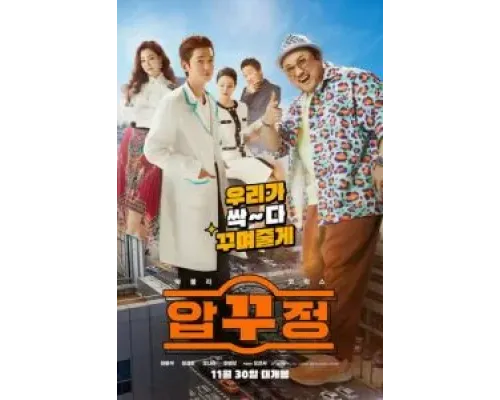 Мужики из пластической хирургии  (фильм 2022) смотреть онлайн