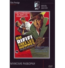 Мужские разборки (1955)