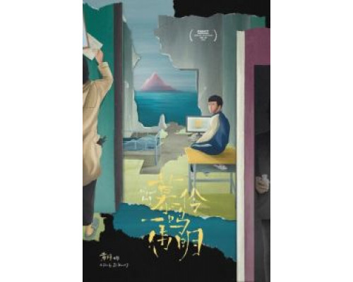 Мулин, Вэймин, Имин  (фильм 2019) смотреть онлайн