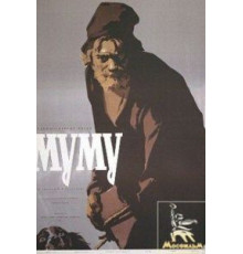Муму (1959)