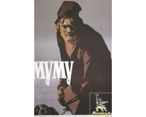 Муму  (фильм 1959) смотреть онлайн