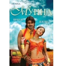 Мунна (2007)