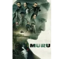 Муру (2022)