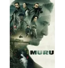 Муру (2022)