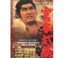 Мусаси Миямото (1961)