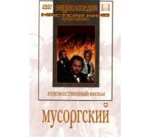 Мусоргский (1950)