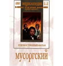 Мусоргский (1950)
