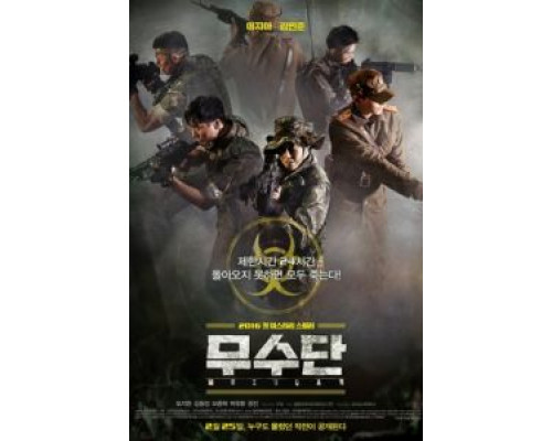 Мусудан  (фильм 2016) смотреть онлайн