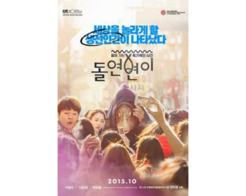 Мутант  (фильм 2015) смотреть онлайн