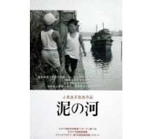 Мутная река (1981)