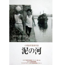 Мутная река (1981)