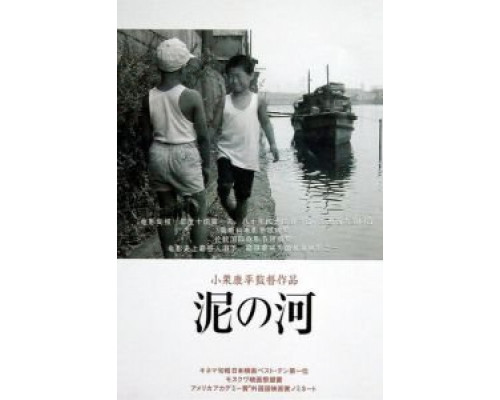 Мутная река  (фильм 1981) смотреть онлайн