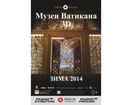 Музеи Ватикана  (фильм 2014) смотреть онлайн