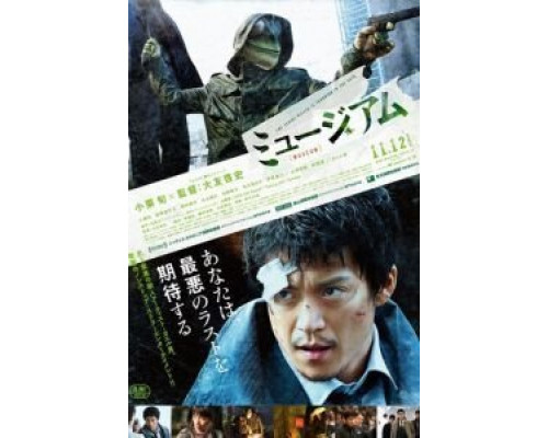 Музей  (фильм 2016) смотреть онлайн