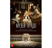 Музей Прадо: Коллекция чудес (2019)