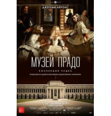 Музей Прадо: Коллекция чудес (2019)