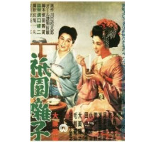 Музыка Гиона (1953)