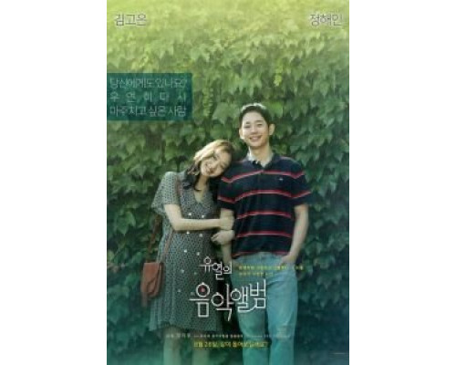 Музыкальный альбом  (фильм 2019) смотреть онлайн