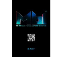МЫ (2021)