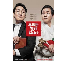 Мы – братья (2014)