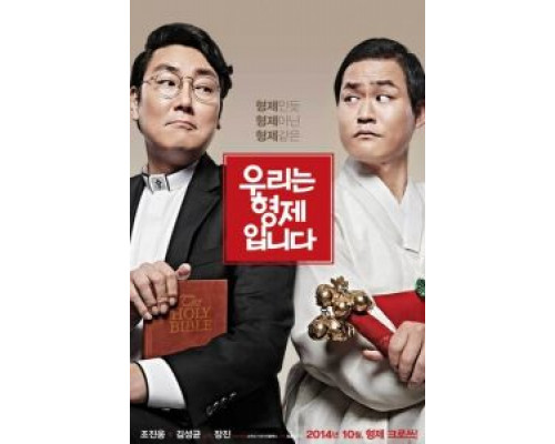 Мы – братья  (фильм 2014) смотреть онлайн