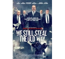 Мы до сих пор воруем по-старому (2017)