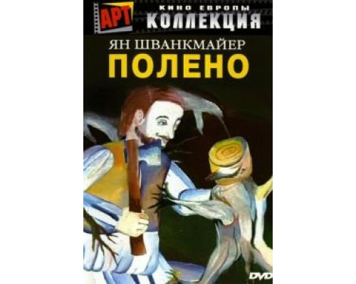 Мы должны помогать друг другу  (фильм 2000) смотреть онлайн