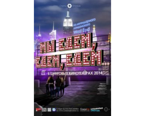 Мы едем, едем, едем...  (фильм 2013) смотреть онлайн