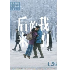 Мы и они (2018)