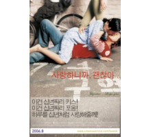 Мы любим, поэтому все хорошо (2006)