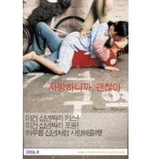 Мы любим, поэтому все хорошо (2006)