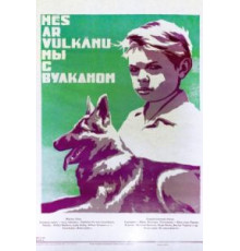 Мы с Вулканом (1969)