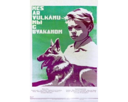 Мы с Вулканом  (фильм 1969) смотреть онлайн