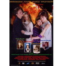 Мы умрем вместе (2004)