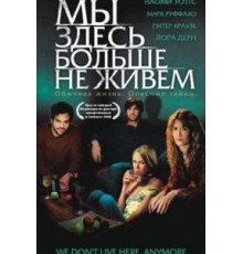 Мы здесь больше не живем (2004)