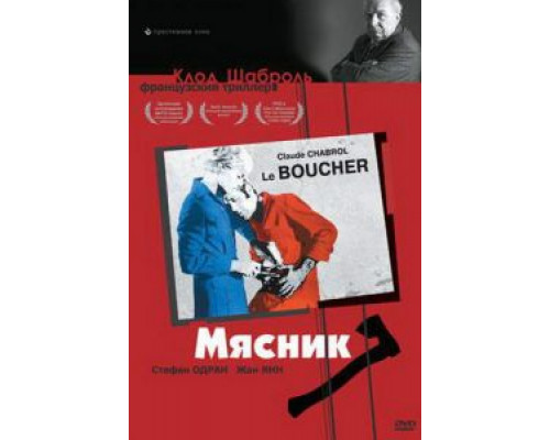 Мясник  (фильм 1969) смотреть онлайн