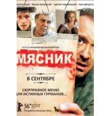 Мясник (2008)