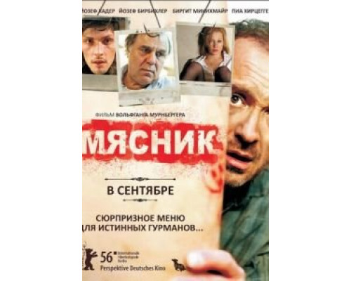 Мясник  (фильм 2008) смотреть онлайн
