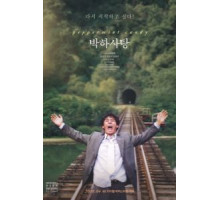 Мятная конфета (1999)