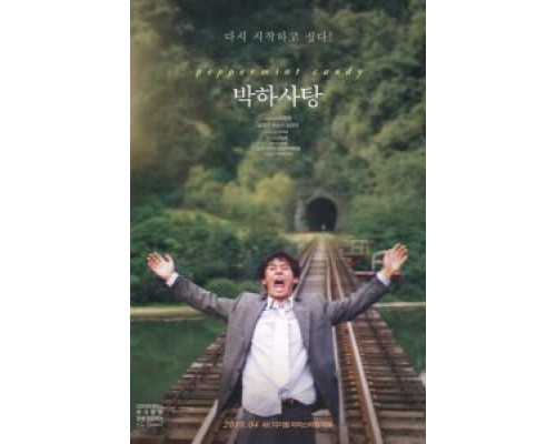 Мятная конфета  (фильм 1999) смотреть онлайн