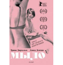 Мыло (2006)