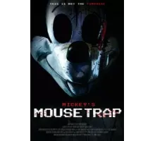 Мышеловка Микки ()