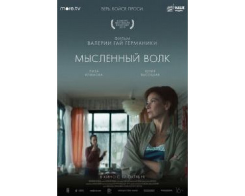 Мысленный волк  (фильм 2019) смотреть онлайн