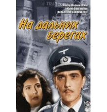 На дальних берегах (1958)