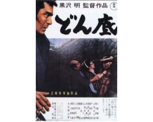 На дне  (фильм 1957) смотреть онлайн