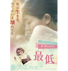 На дне (2017)
